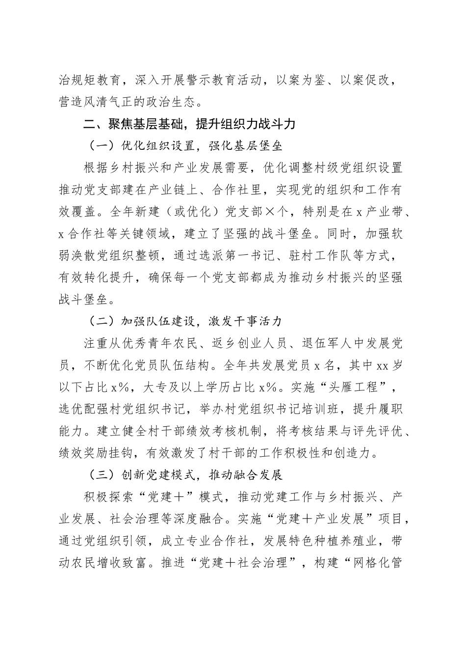 2024年乡镇街道党委书记抓党建工作述职报告_第2页