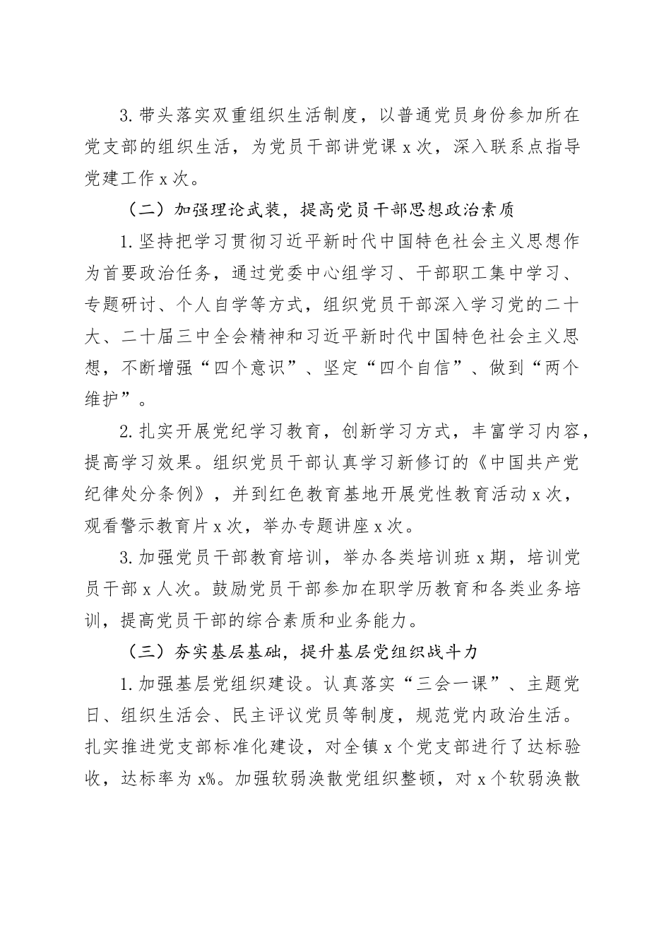 2024年乡镇街道党委书记抓基层党建工作述职报告20241023_第2页