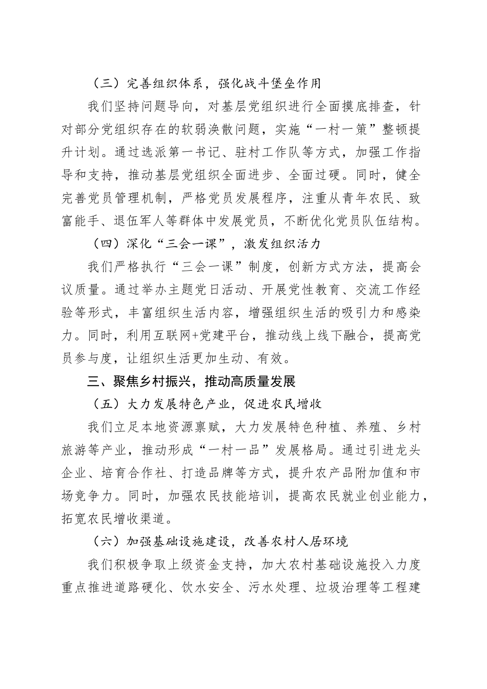 2024年乡镇街道党支部基层总结报告_第2页