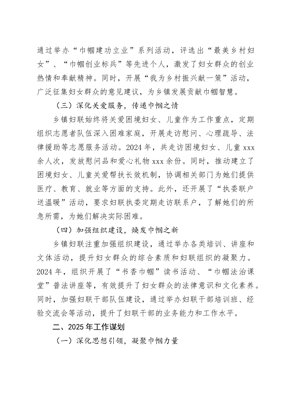 2024年乡镇街道妇联工作总结_第2页