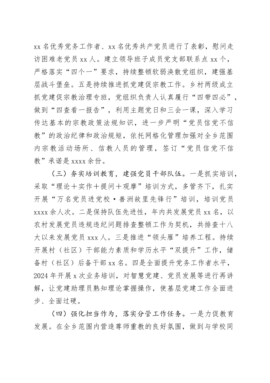 2024年乡镇街道副职年度个人述职报告_第2页