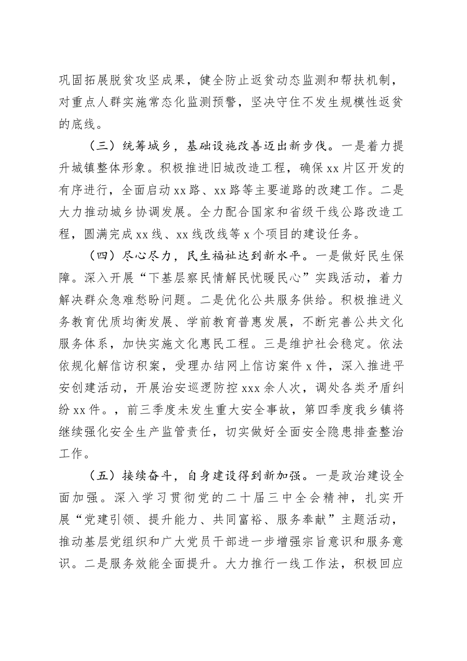 2024年乡镇街道工作前三季度情况总结及下一步工作计划_第2页