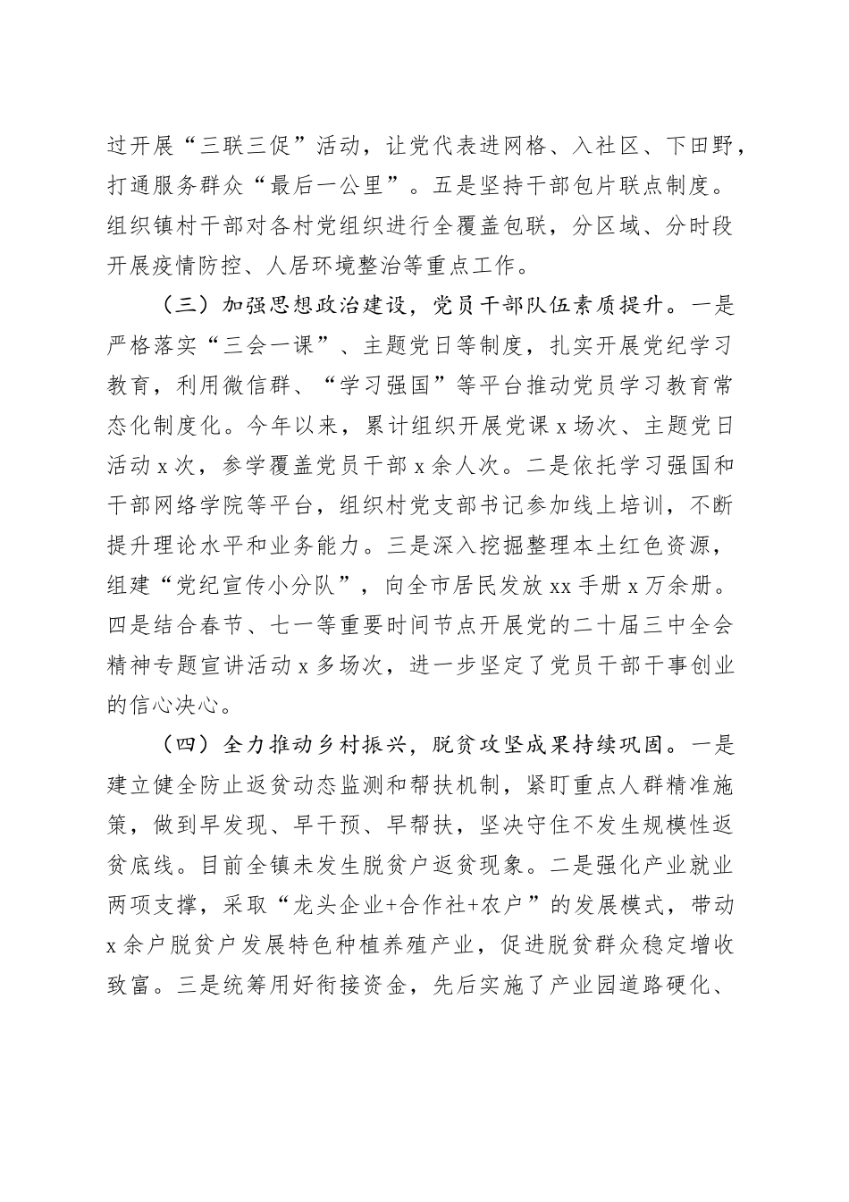 2024年乡镇街道基层党建工作总结汇报报告20241023_第2页