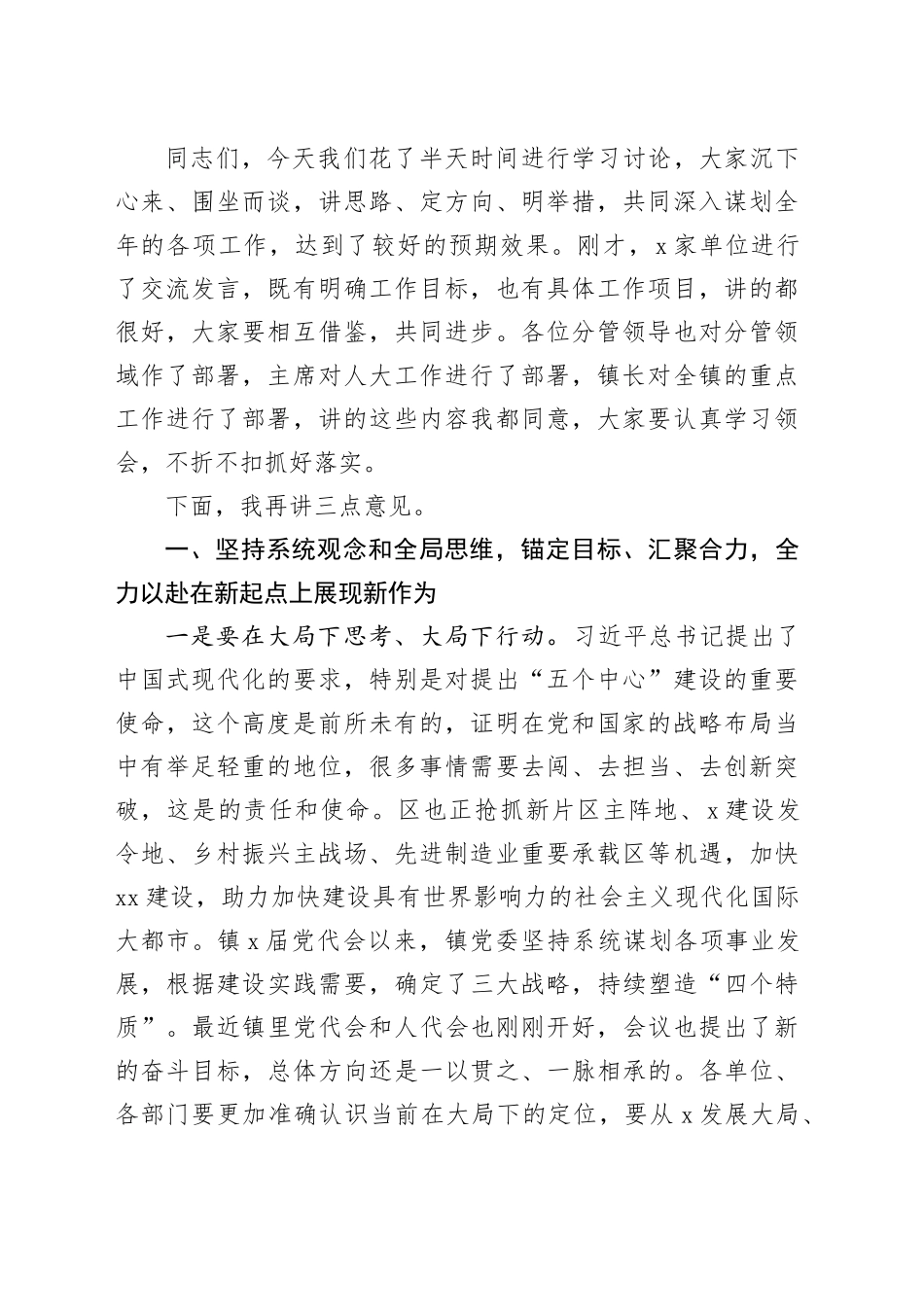2024年乡镇街道集体理论学习研讨会暨第一季度工作会议主持词和总结讲话20240218_第2页
