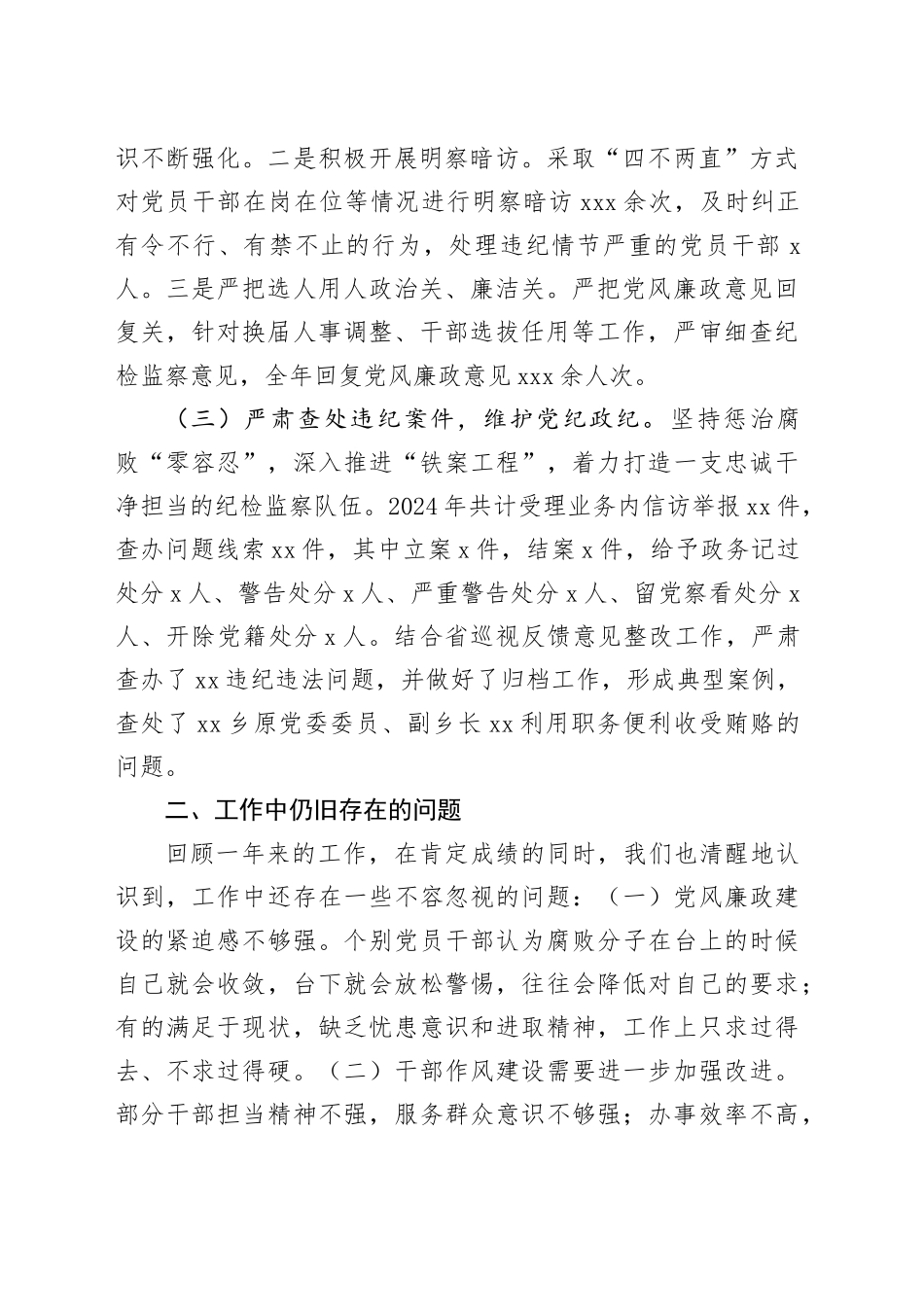 2024年乡镇街道纪委履行党风廉政建设监督责任的报告（2339字）_第2页