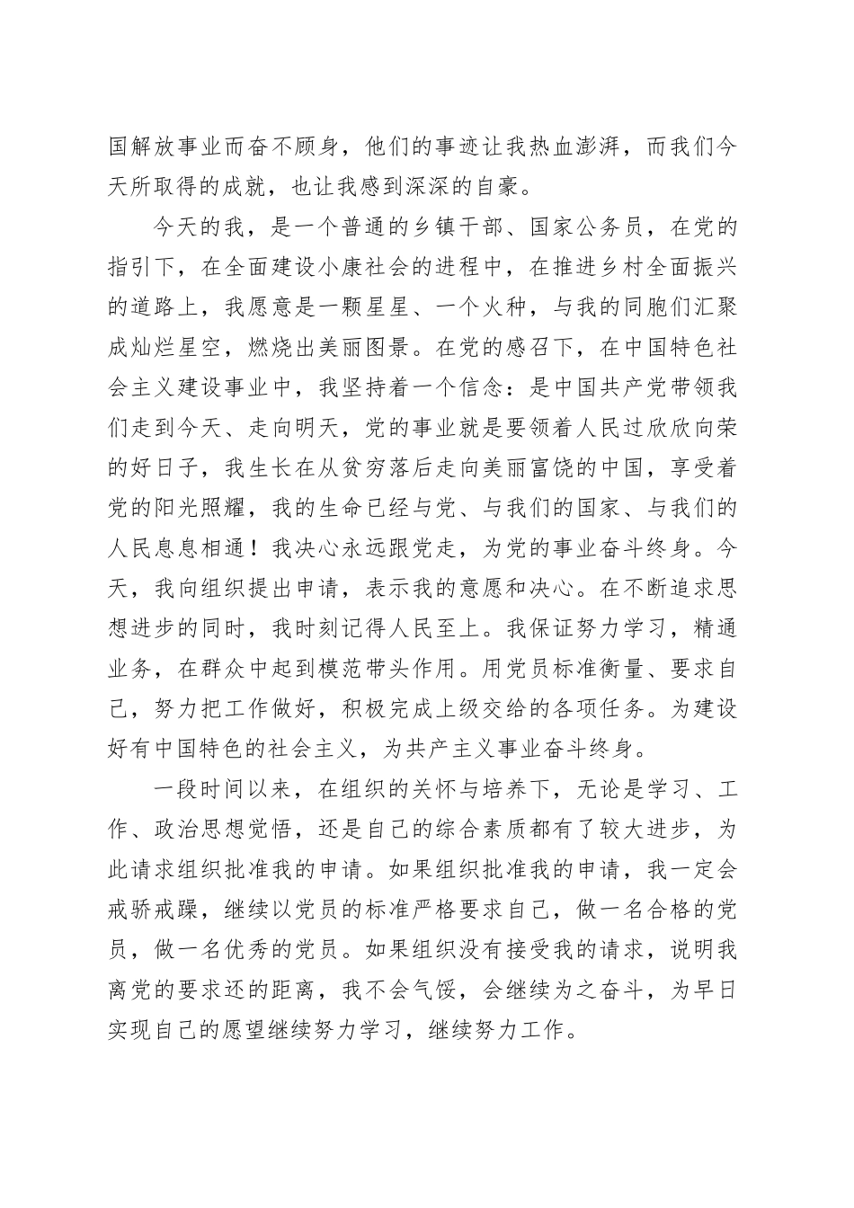 2024年乡镇街道入党申请书_第2页