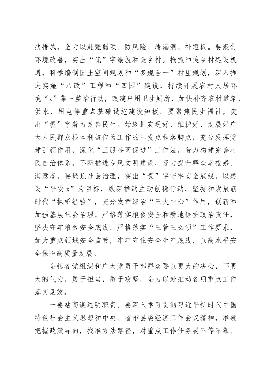 2024年乡镇街道三级干部会议讲话提纲大会20240126_第2页