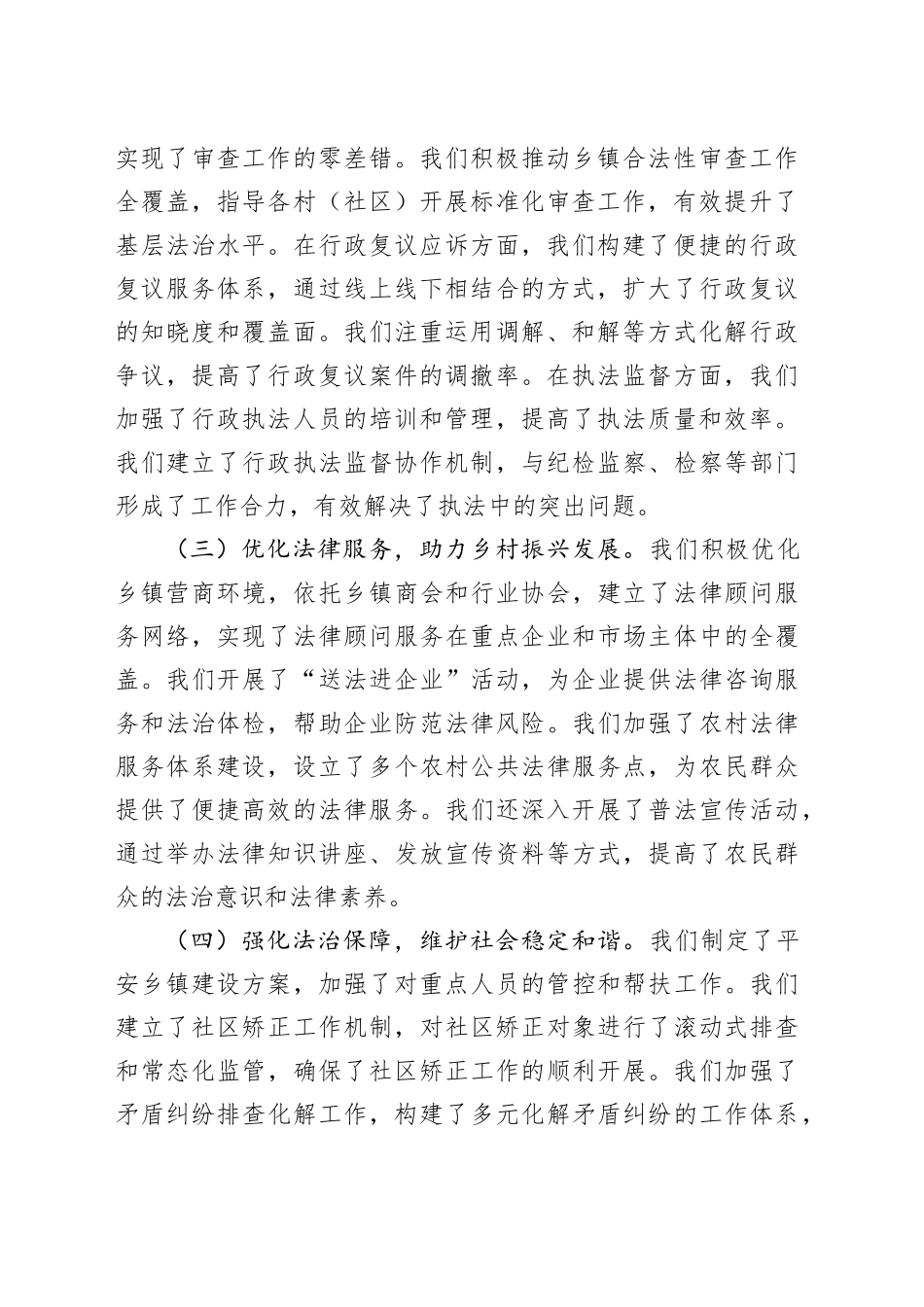 2024年乡镇街道司法所工作总结_第2页