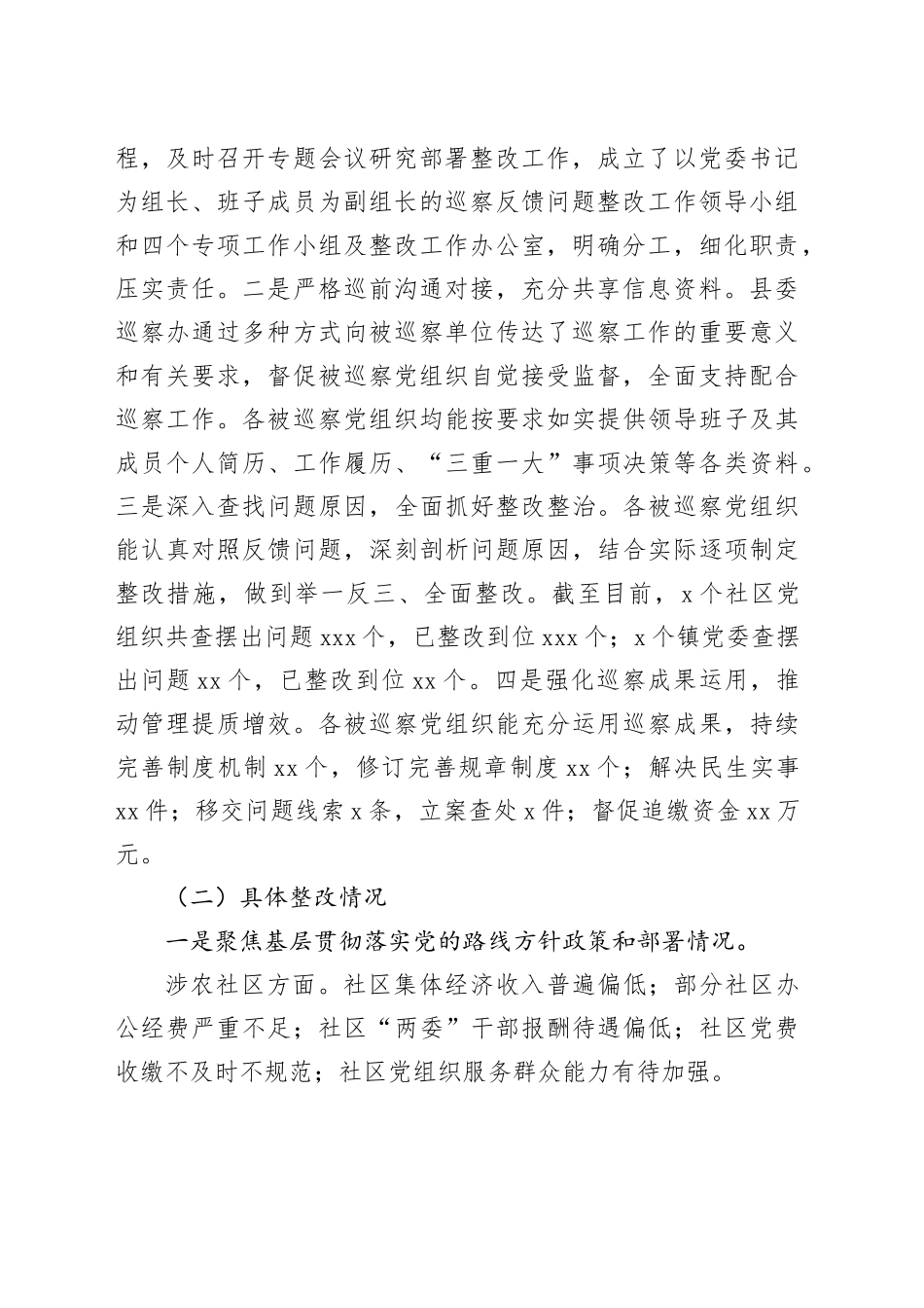 2024年乡镇街道巡察整改工作情况汇报（3888字）_第2页