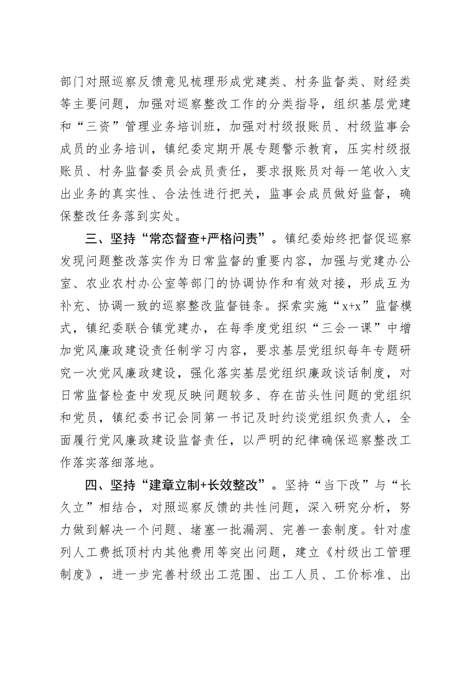 2024年乡镇街道巡察整改工作情况汇报_第2页