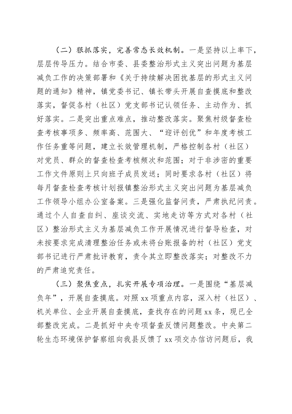 2024年乡镇街道整治形式主义为基层减负工作情况报告_第2页