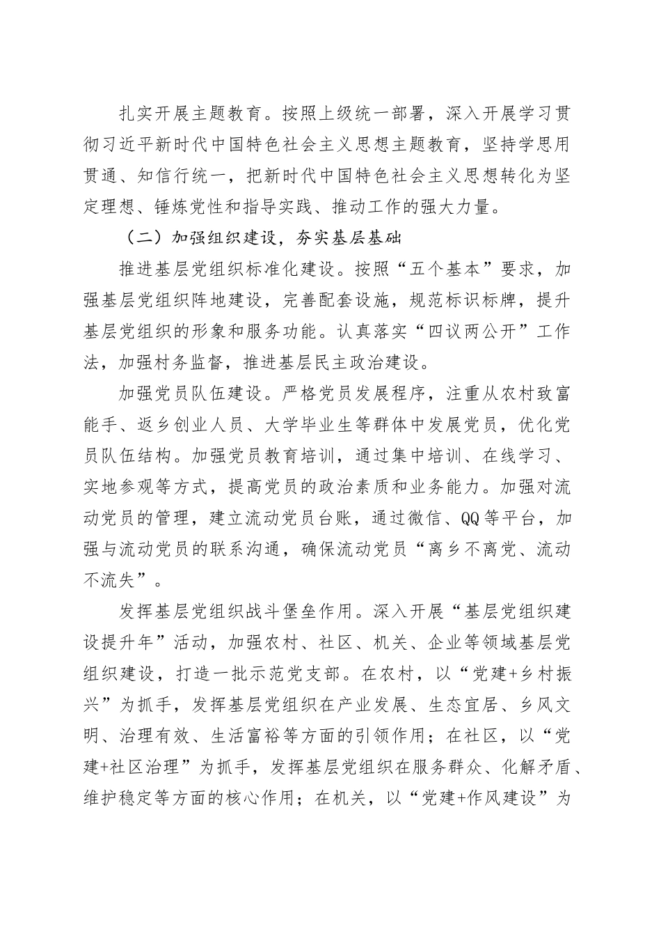 2024年乡镇街道抓党建工作述职报告_第2页