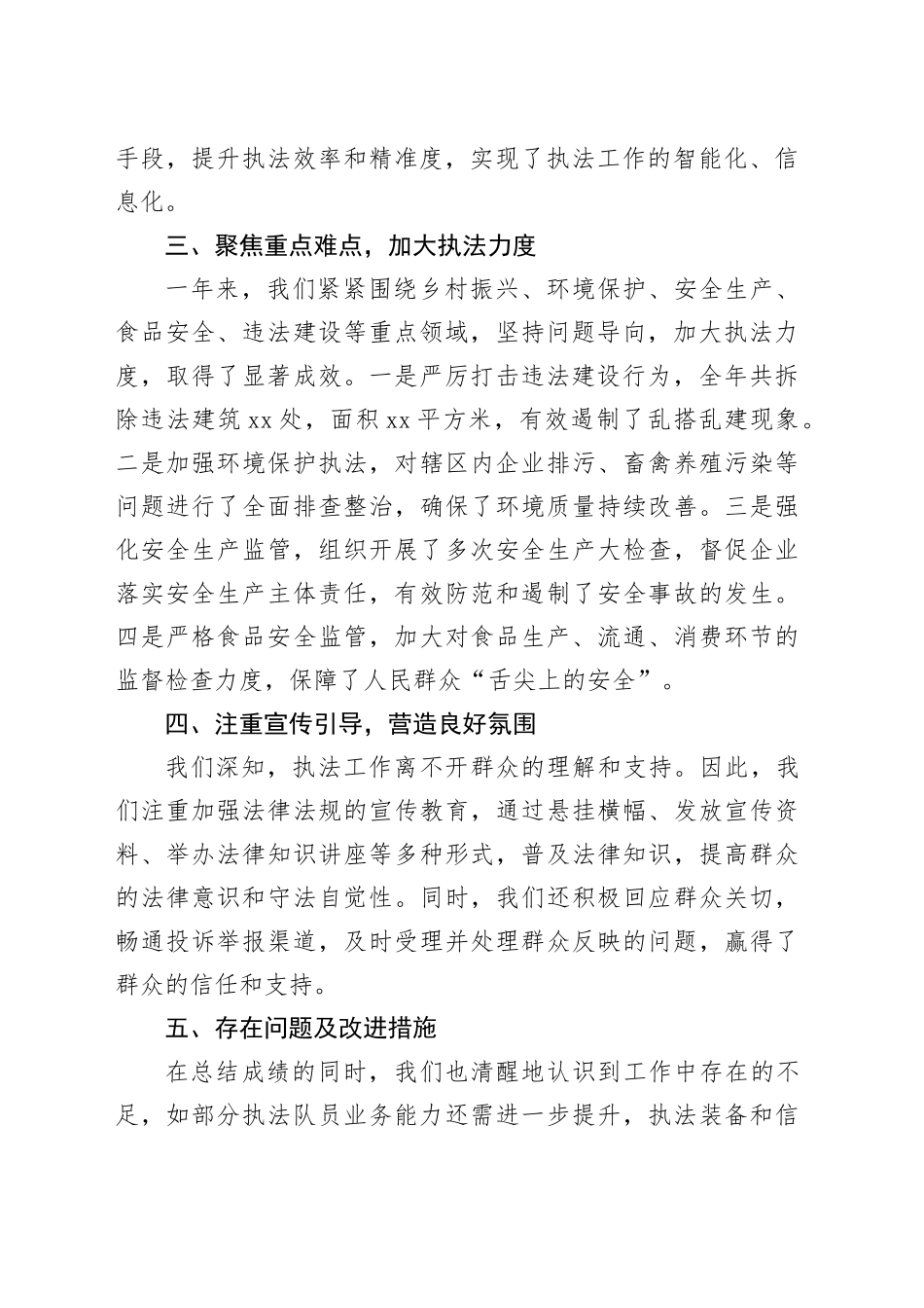 2024年乡镇街道综合行政执法大队工作总结_第2页