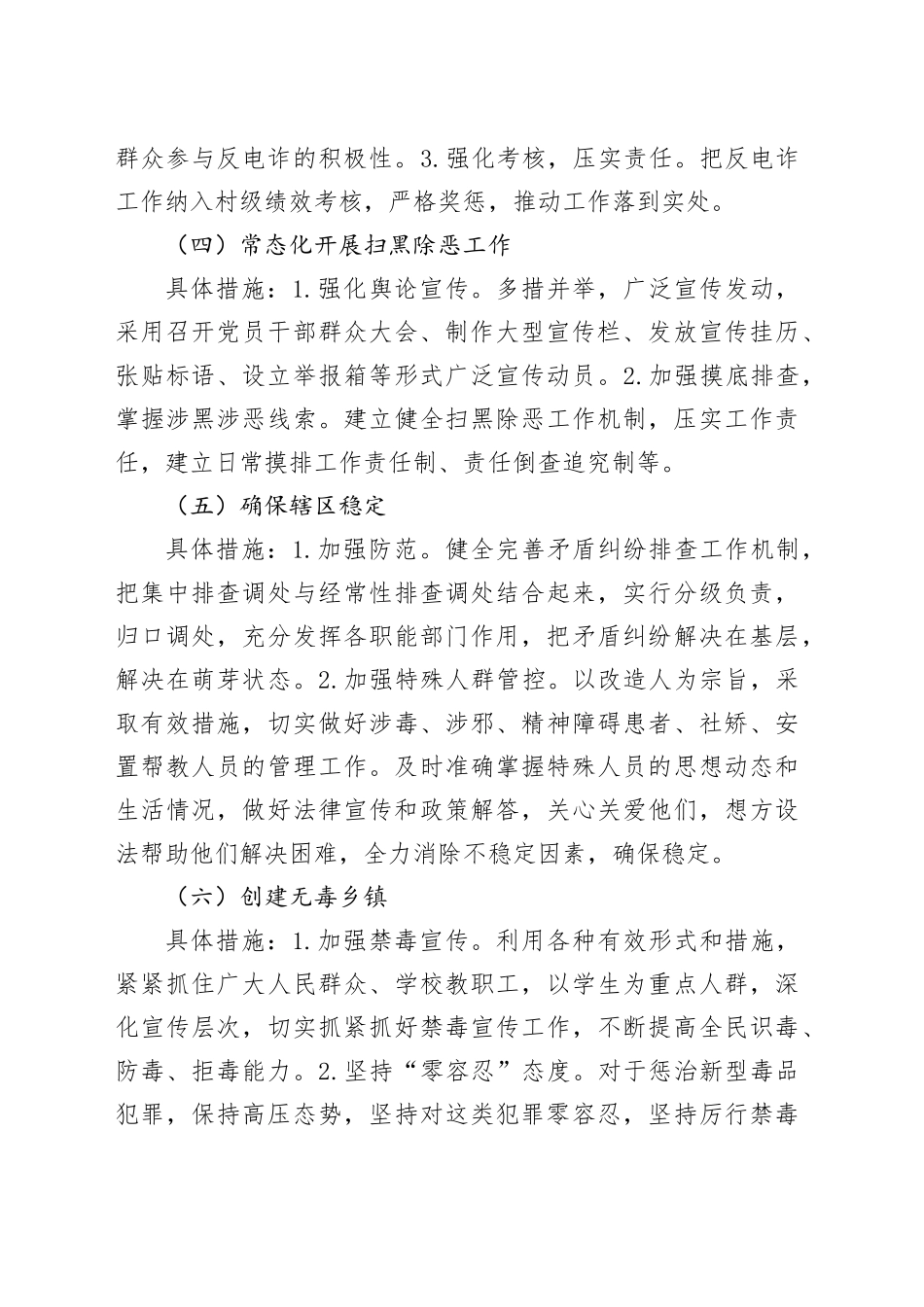 2024年乡镇街道综治办工作计划_第2页