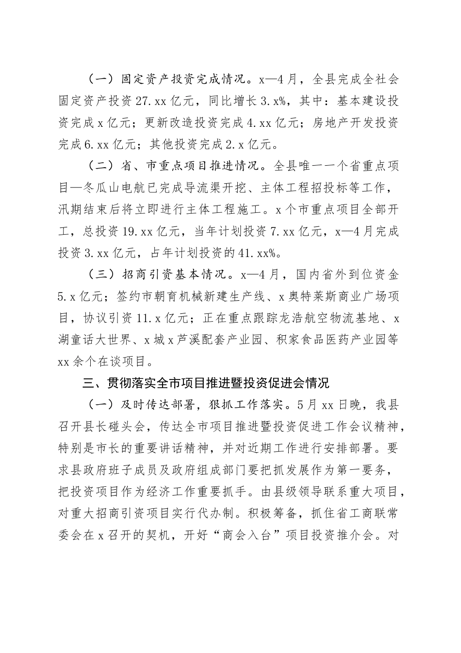 2024年项目推进暨投资促进工作情况汇报_第2页