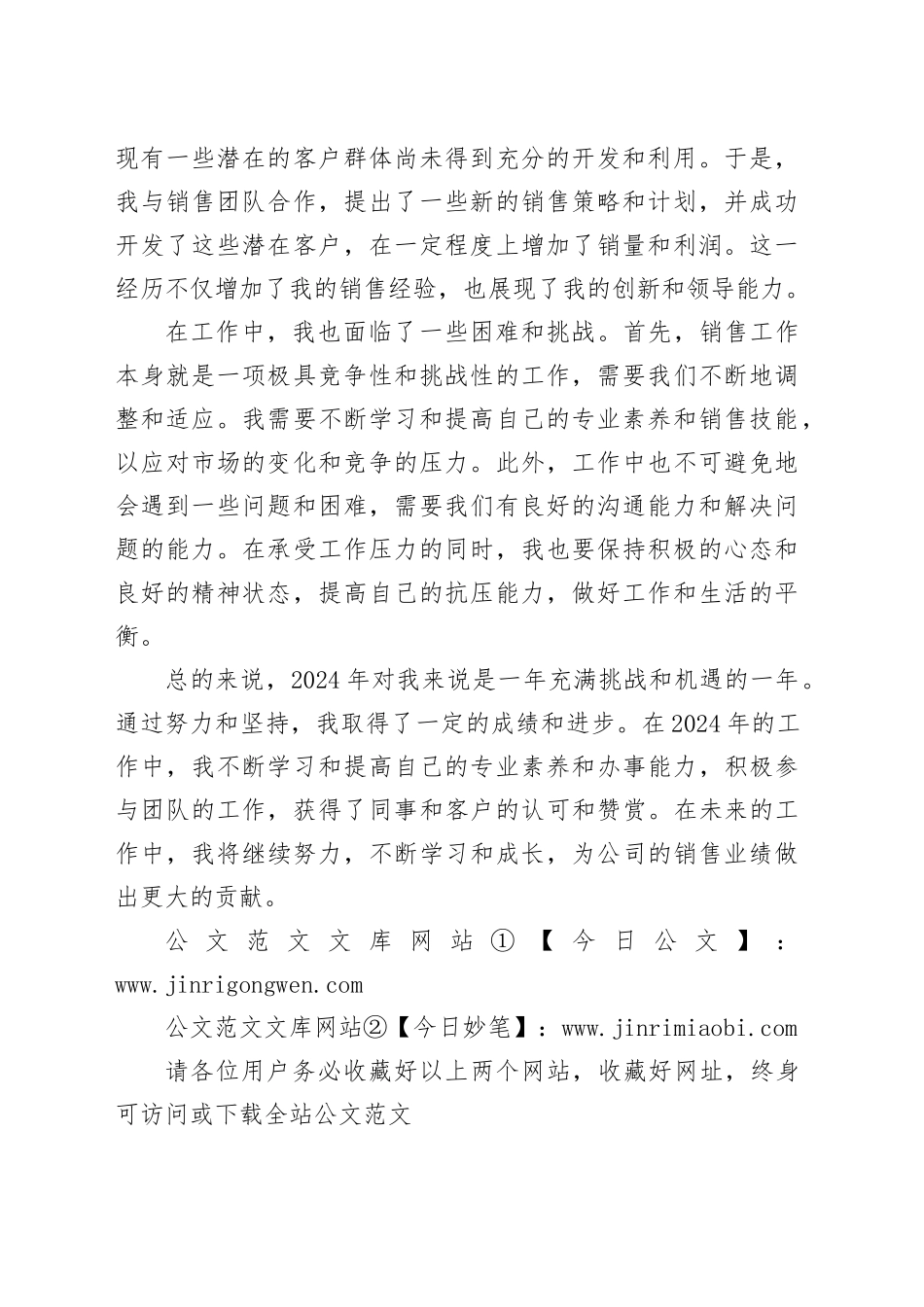 2024年销售助理工作自我总结_第2页