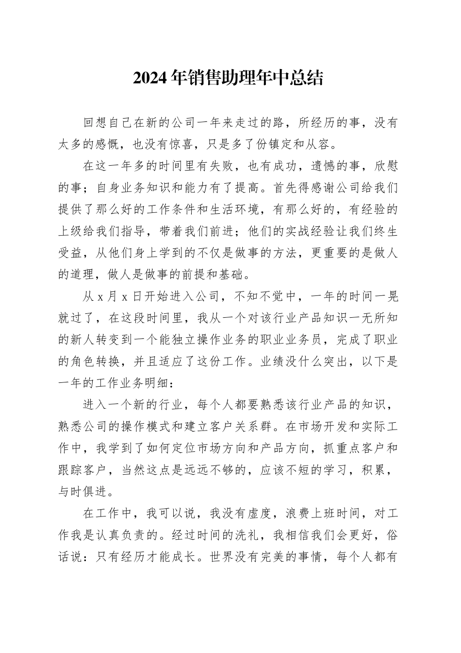 2024年销售助理年中总结_第1页