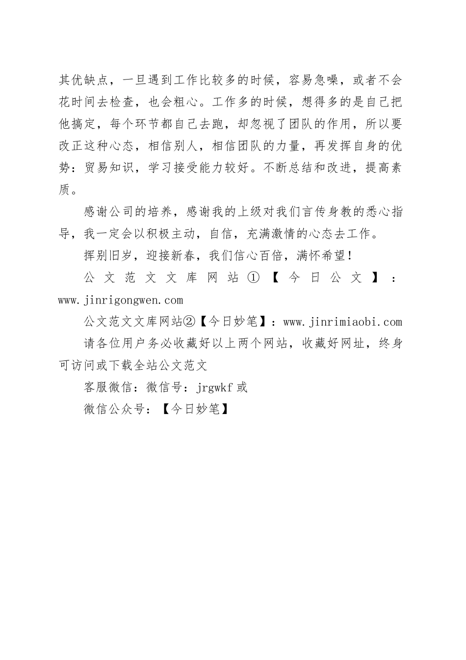 2024年销售助理年中总结_第2页