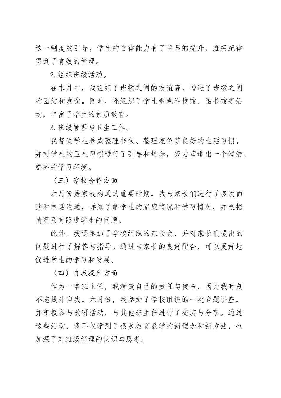 2024年小学班主任六月工作总结范本_第2页