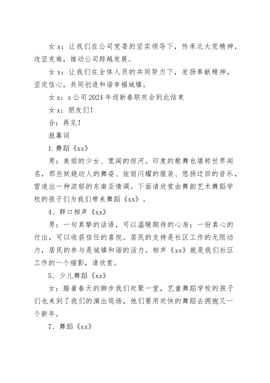 2024年新春联欢会主持词、结束词、报幕词_第2页