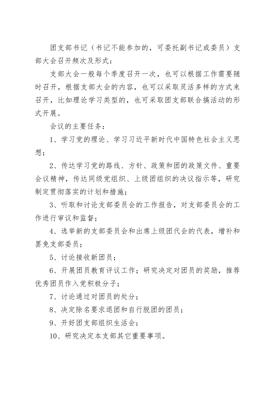 2024年新解读团委三会两制一课制度4300_第2页