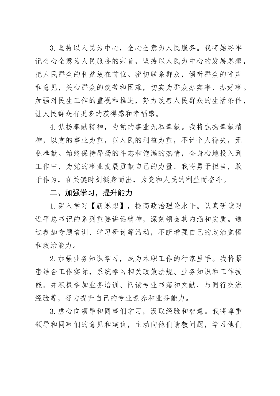 2024年新任领导干部表态发言稿_第2页