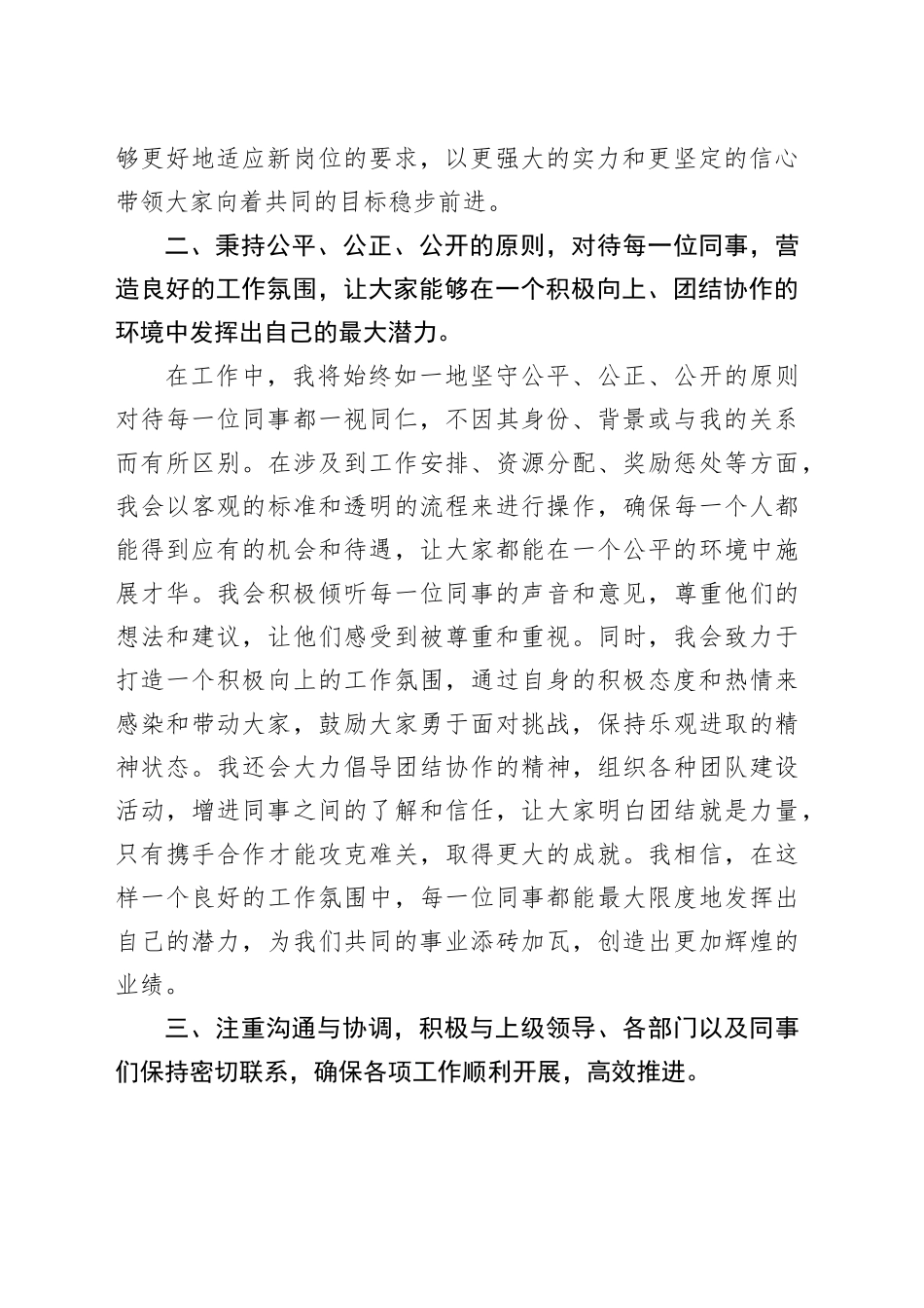 2024年新任领导干部发言讲话示例_第2页