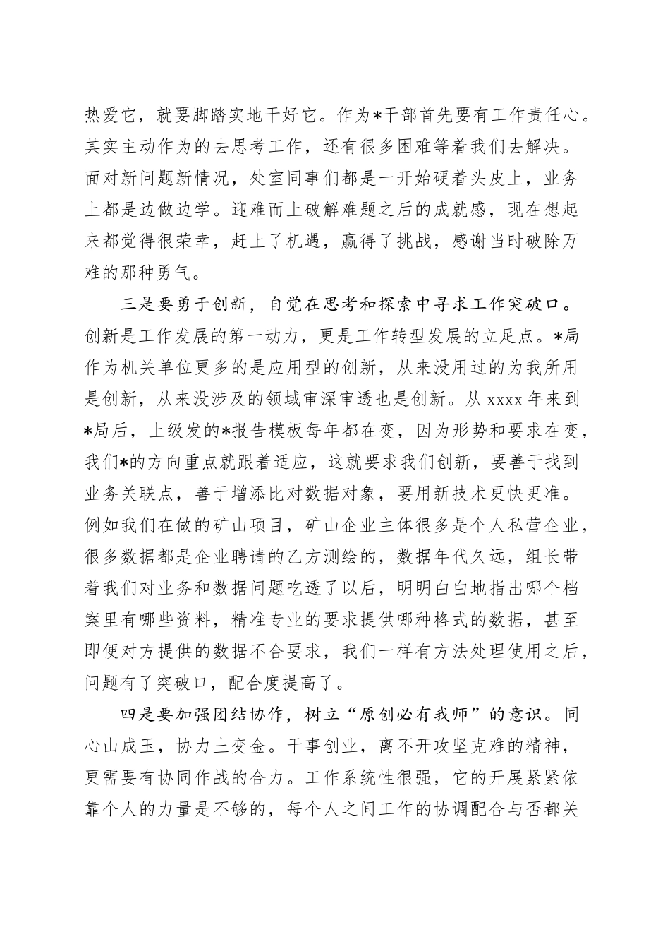 2024年新任职干部专题座谈会发言材料_第2页