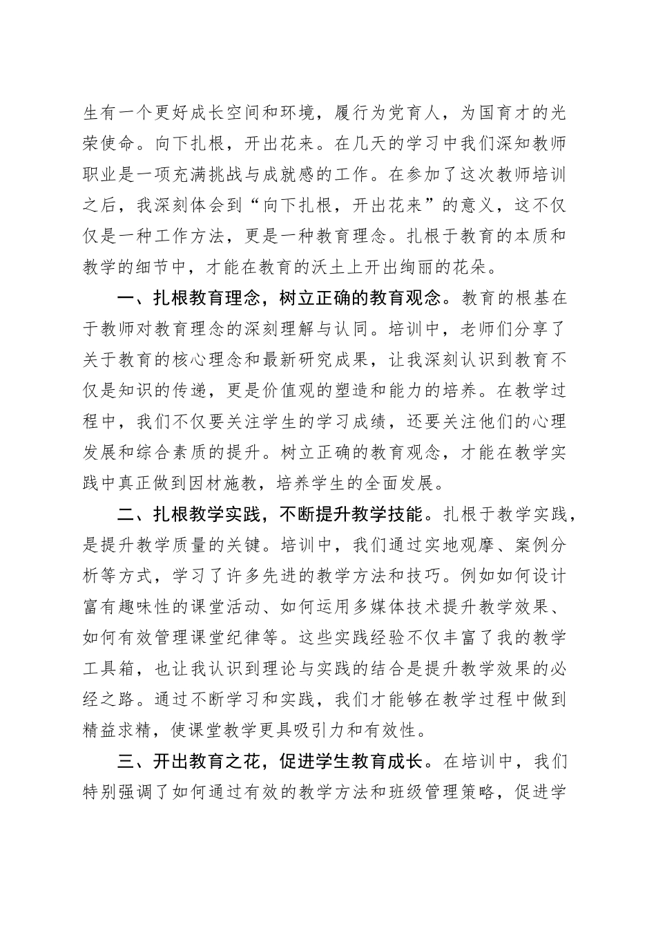 2024年新入职教师岗前培训班学员感悟（1627字）_第2页