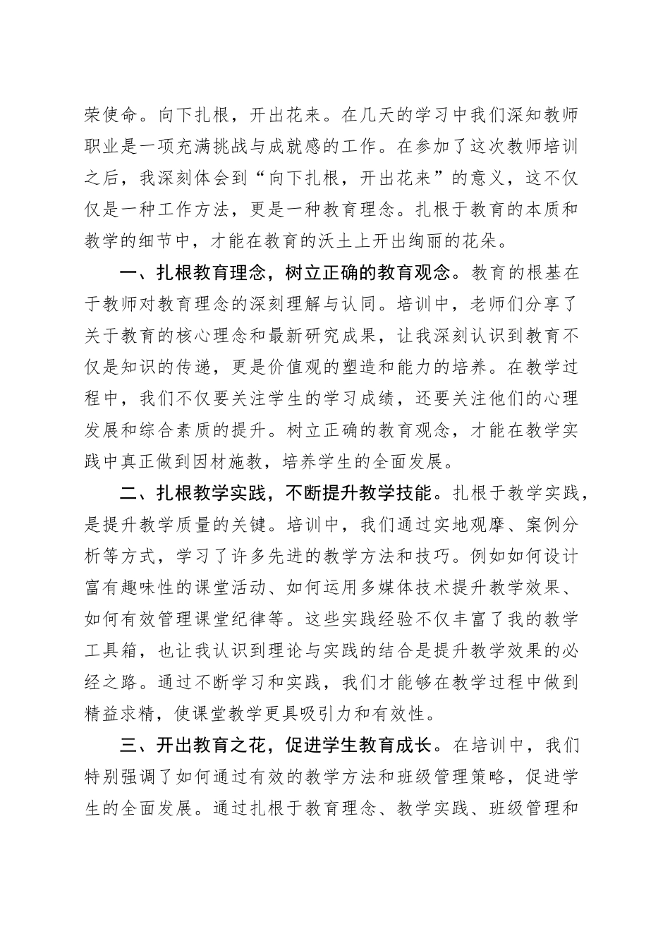 2024年新入职教师岗前培训班学员感悟_第2页