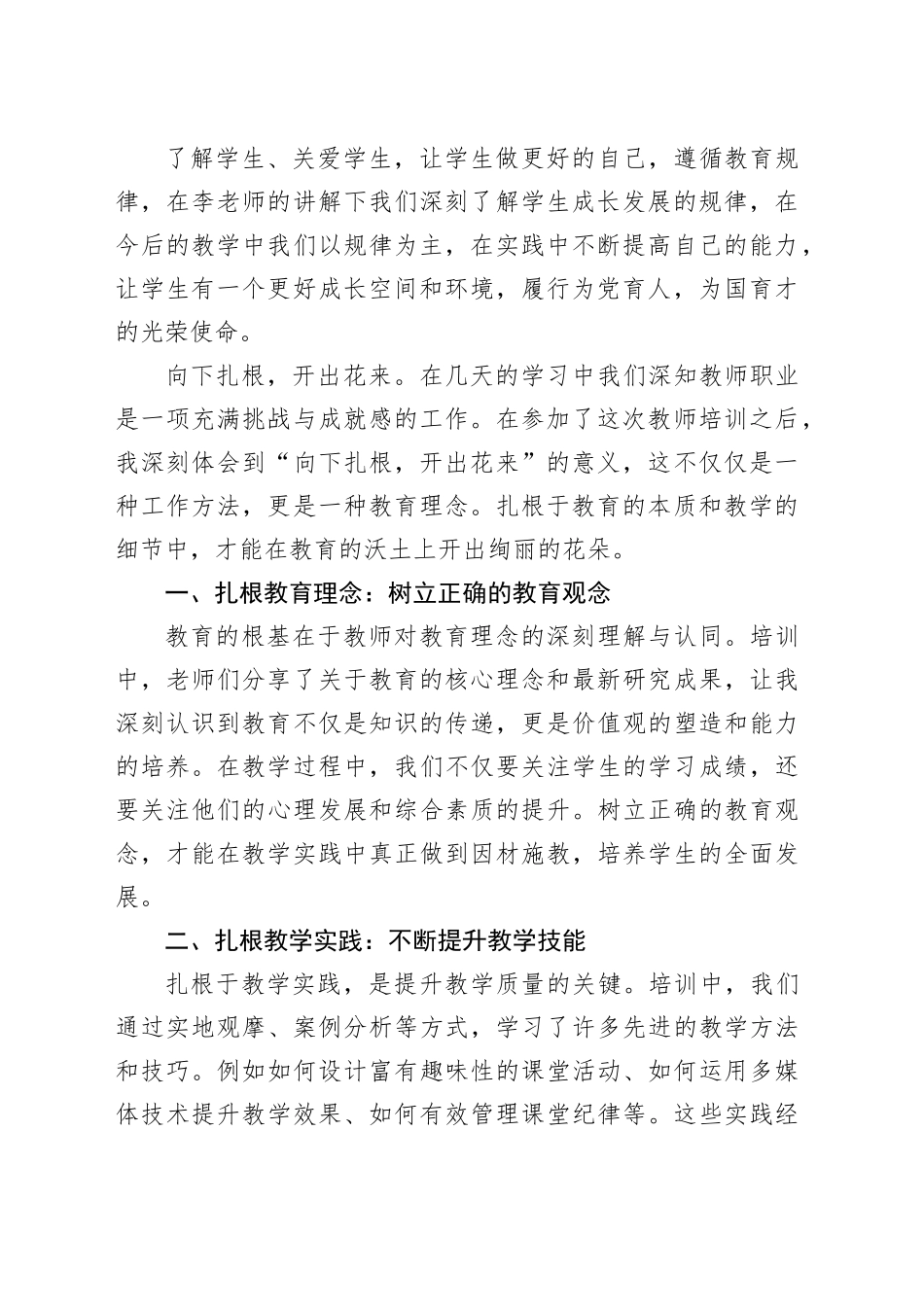 2024年新入职教师岗前培训暨学习贯彻党的二十届三中全会精神培训班学员感悟_第2页