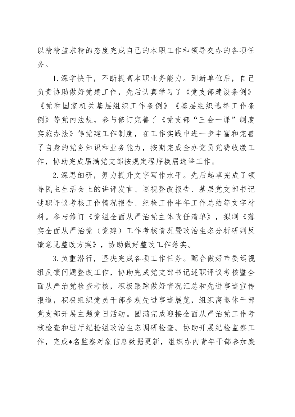 2024年新入职职工个人工作总结_第2页