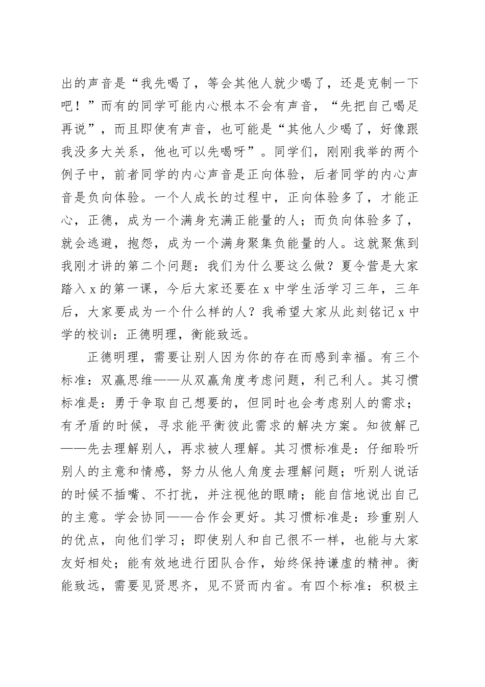 2024年新生夏令营结营仪式上的讲话_第2页