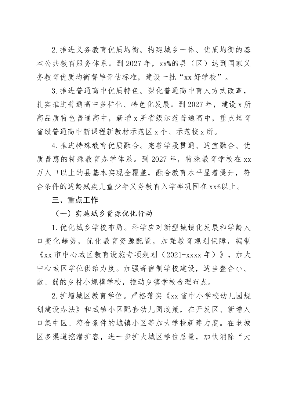 2024年新时代基础教育扩优提质行动计划实施方案_第2页