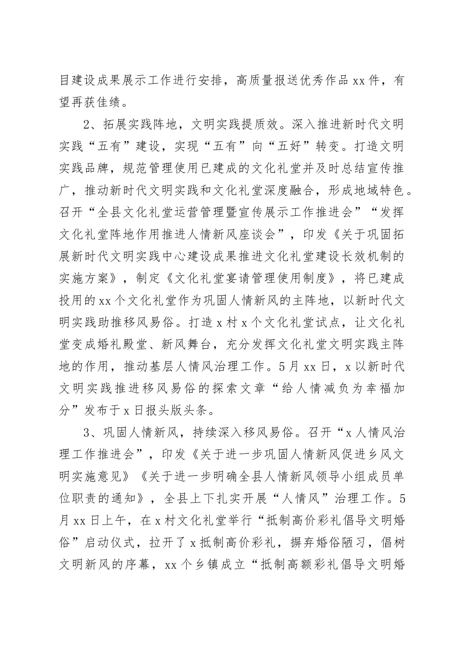 2024年新时代文明实践半年工作总结_第2页