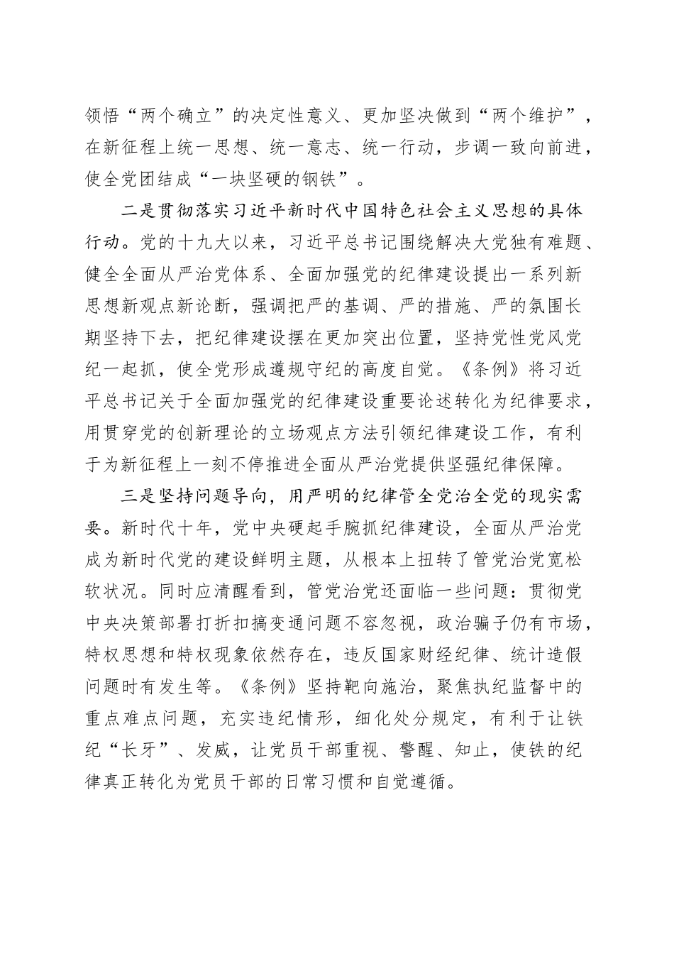 2024年新修订纪律处分条例解读5400字_第2页