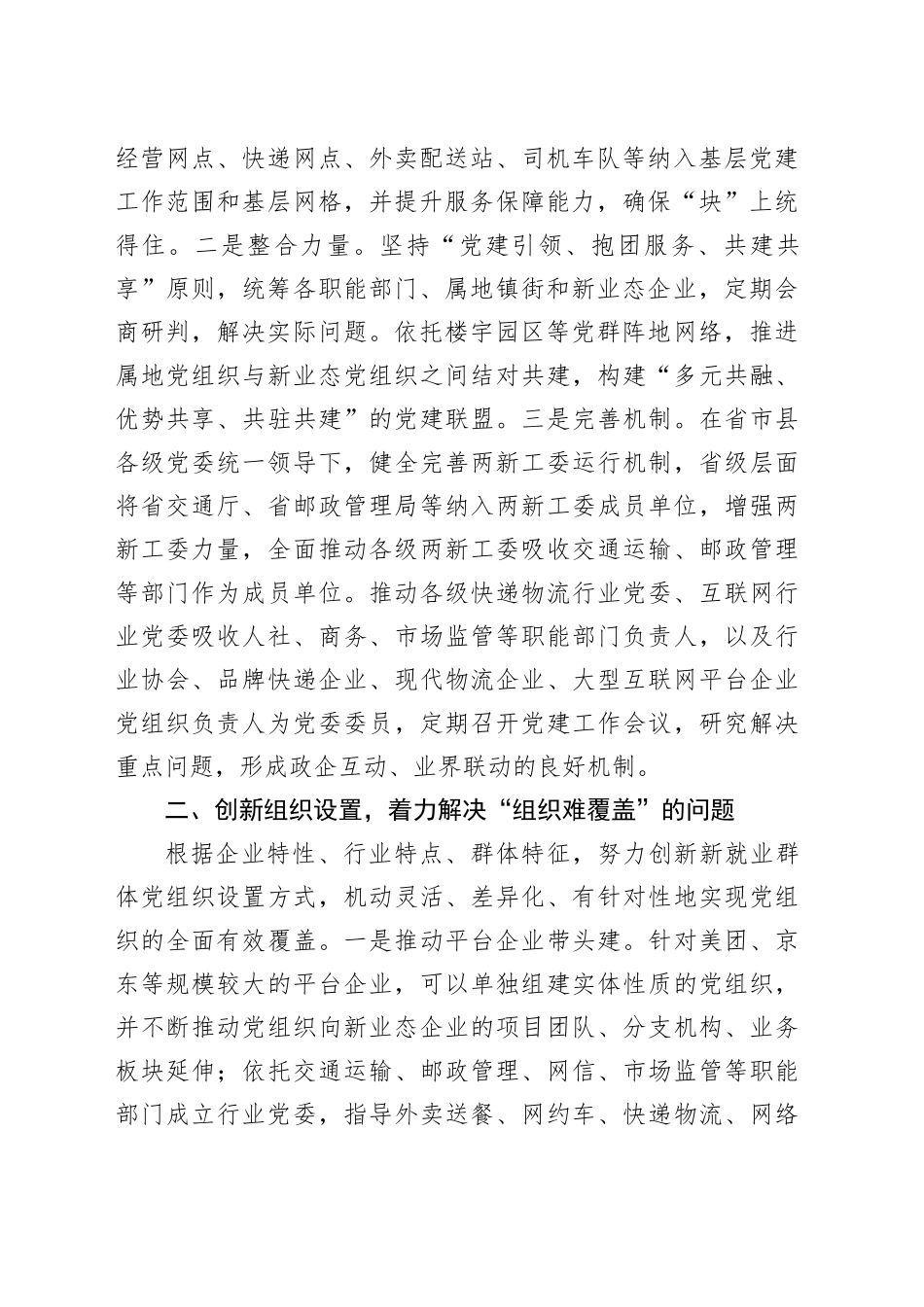 2024年新业态、新就业群体党建工作座谈会讲话20240724_第2页