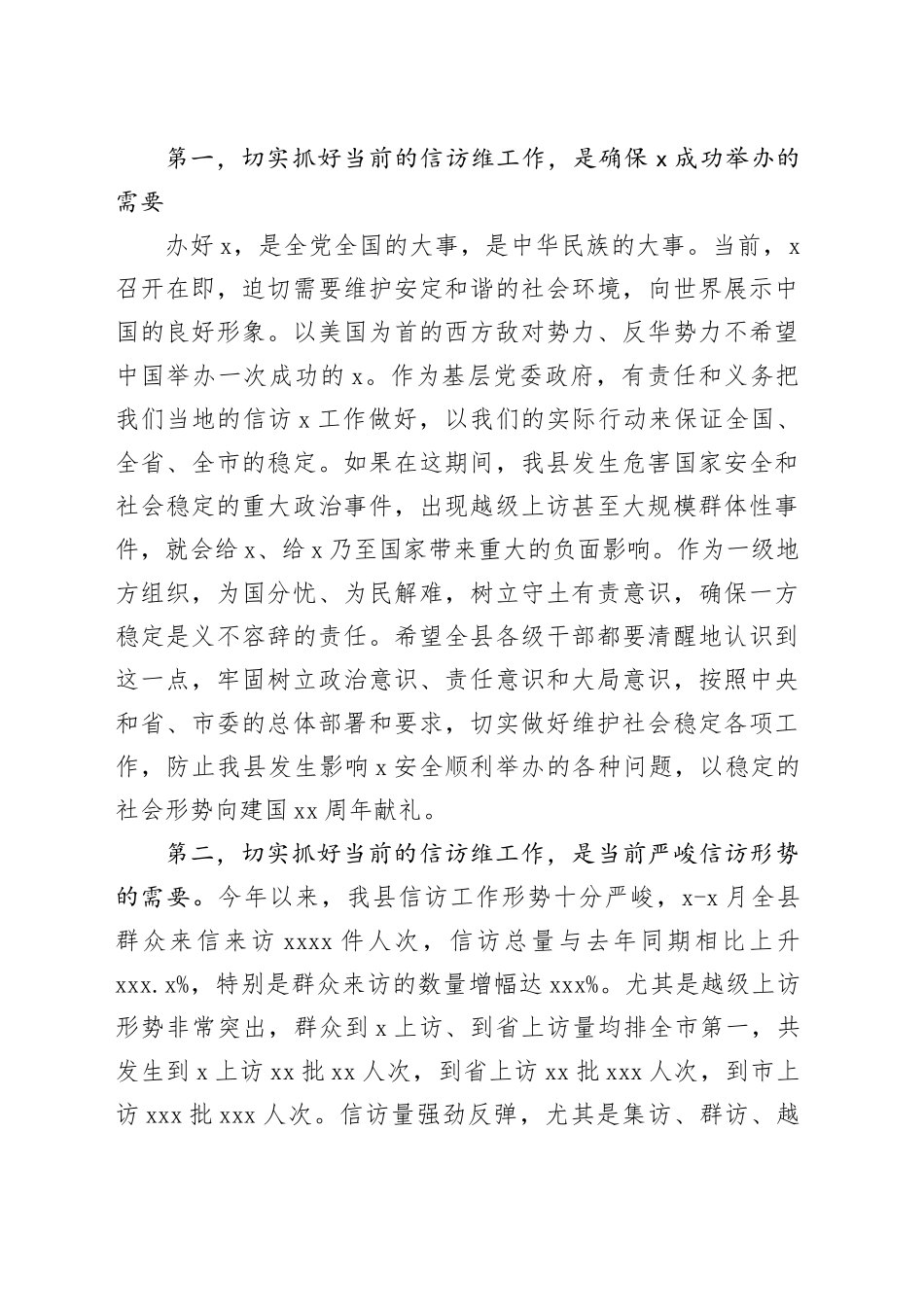 2024年信访稳定工作会议讲话合集（3篇）_第2页