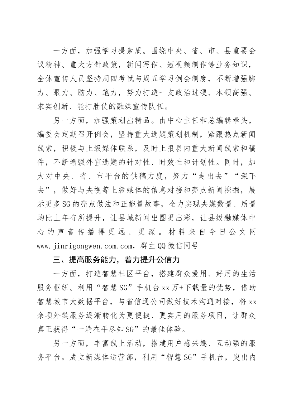 2024年宣传工作计划（融媒体）_第2页