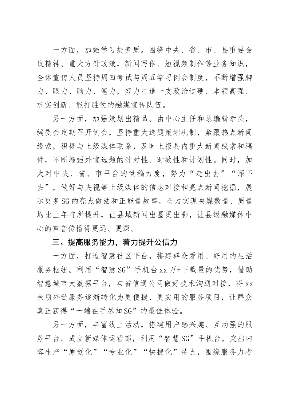 2024年宣传工作计划要点（融媒体）_第2页