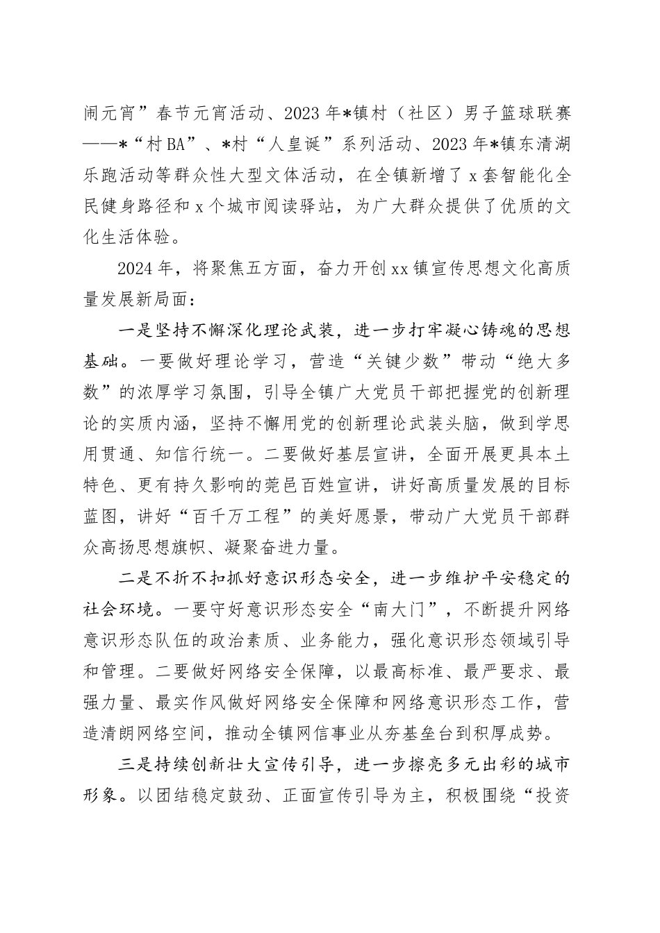 2024年宣传思想文化高质量发展工作思路（乡镇街道计划）_第2页