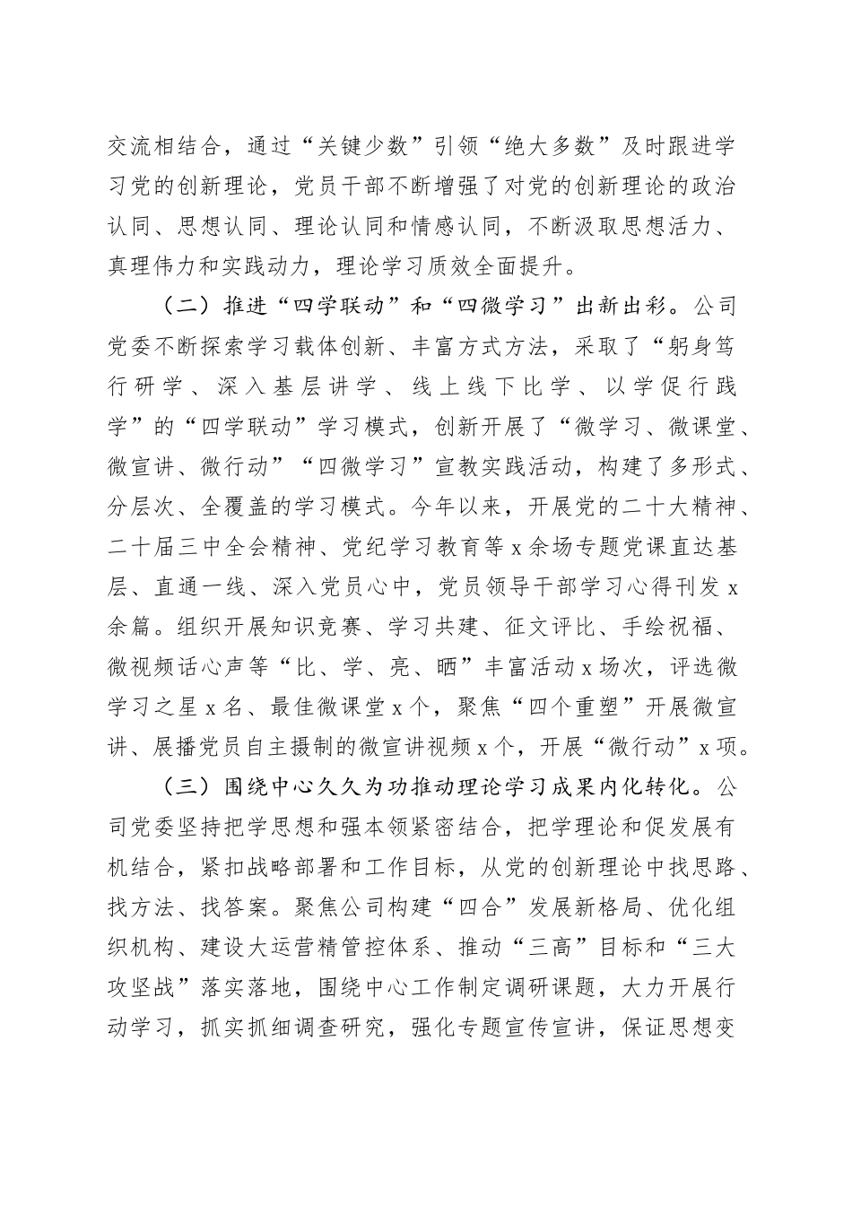 2024年宣传思想文化工作总结经验材料公司汇报报告20241030_第2页