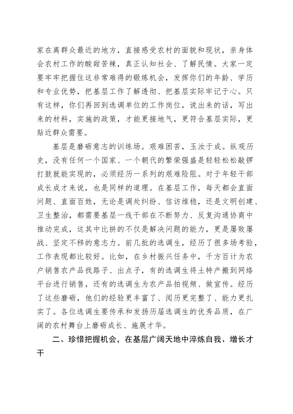 2024年选调生到村任职动员会议讲话20240218_第2页