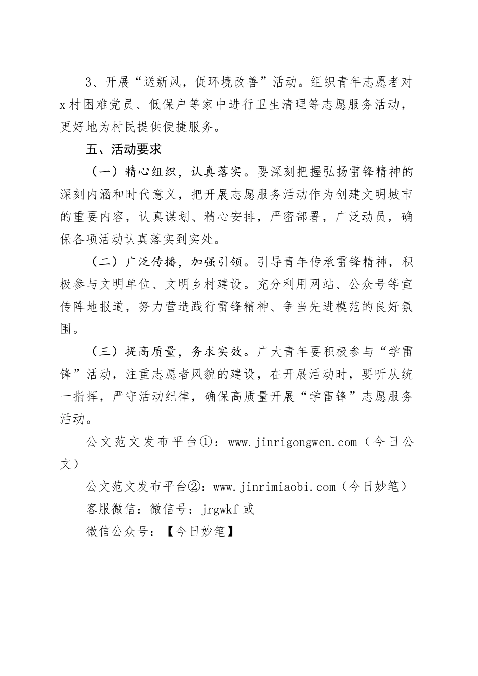 2024年学雷锋志愿服务活动方案20240223_第2页