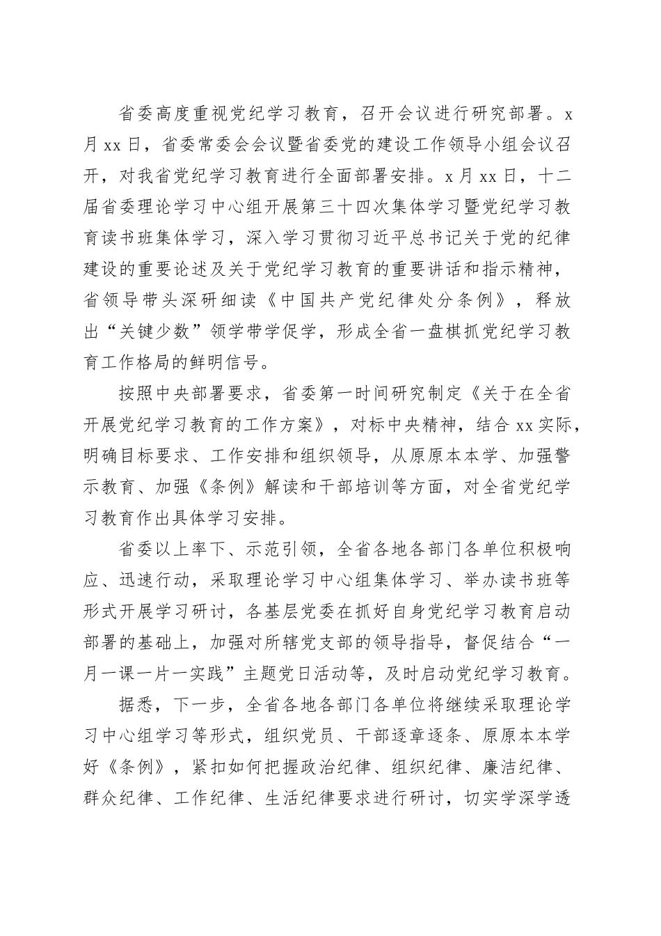 2024年学习纪律教育培训经验交流材料合集（10篇）_第2页