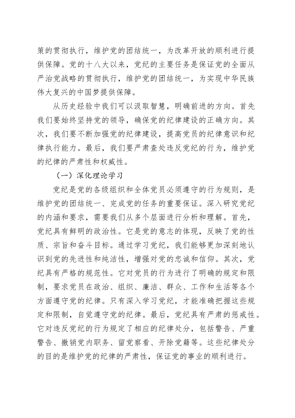 2024年学习教育党课_第2页