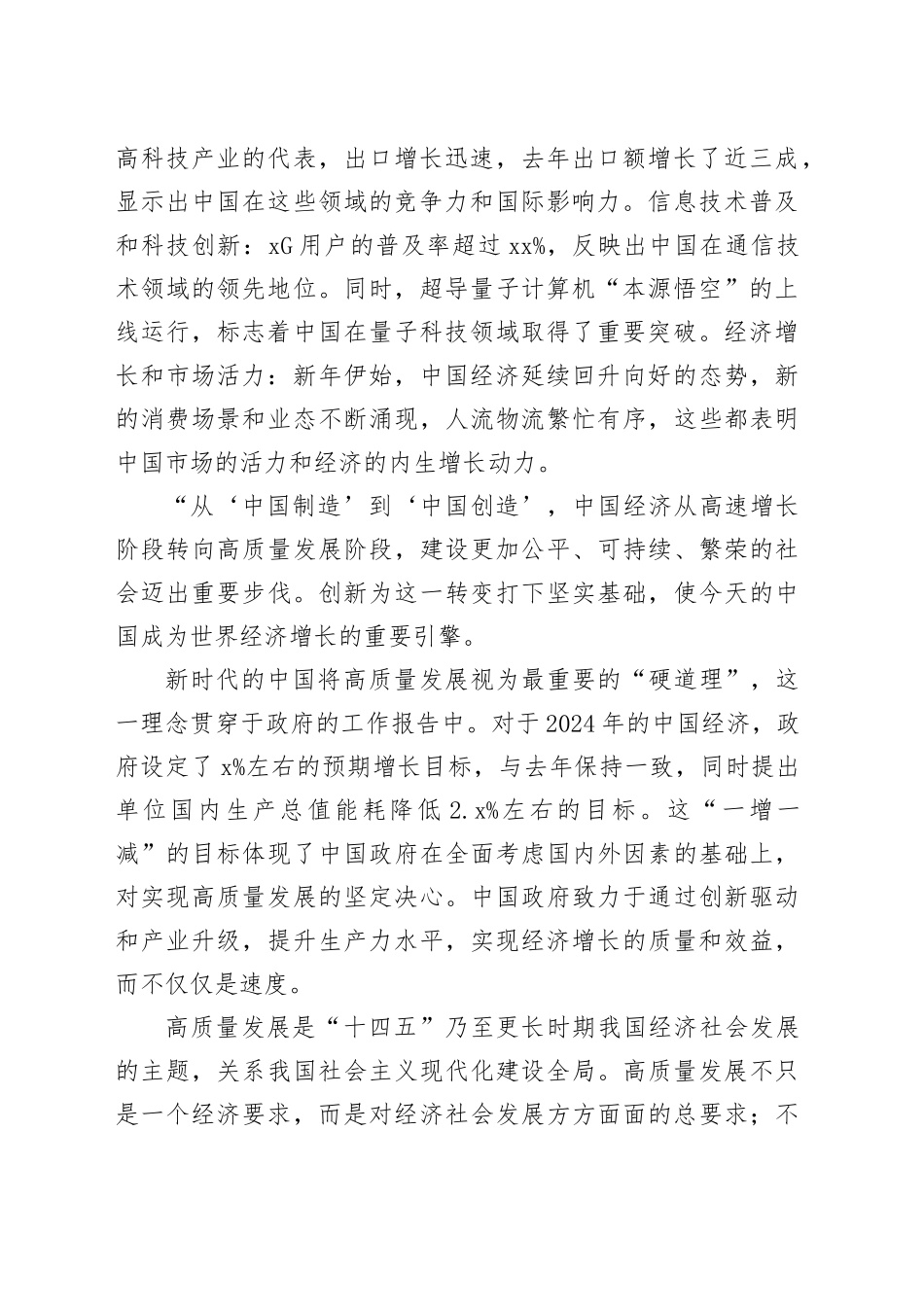 2024年学习全国两会精神“高质量发展”“新质生产力”心得体会（研讨发言）_第2页