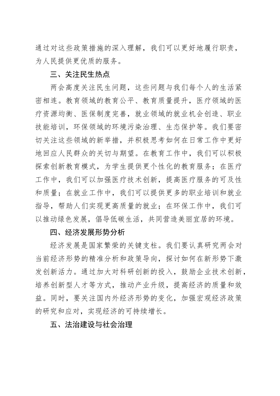 2024年学习全国两会精神讲话稿_第2页