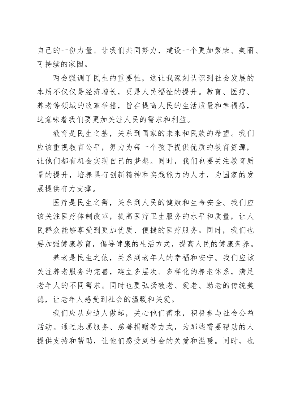 2024年学习全国两会精神心得体会（2）_第2页