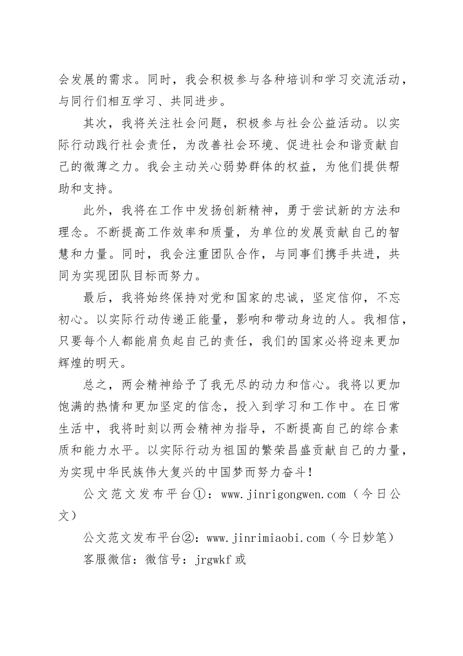 2024年学习全国两会精神心得体会_第2页